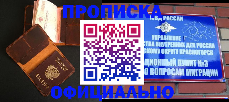 прописка штамп в Ишиме
