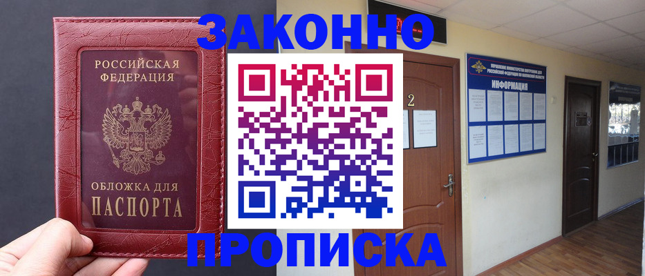 прописка для школы в Ишиме